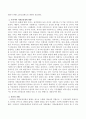 우리나라의 사회보장정책의 방향에 대하여 논하세요. 3페이지
