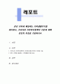 본인 가족에 해당하는 가족생활주기를 제시하고, 우리나라 가족복지정책의 기준에 대해 본인의 의견을 기술하시오 1페이지