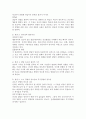 [사회복지] 발달에 관한 중요한 쟁점들과 그 내용에 대해 정리하고, 이 중 자신은 각각 어느 입장에 속하는지 이유 및 예를 들어 설명하시오. 3페이지