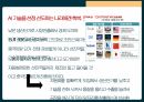 인공지능의 지속적인 개발이 필요한가에 대한 찬/반 토론 발표피피티 21페이지