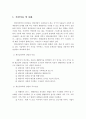개인심리학 선정이유 및 내용, 사례에 대하여 구체적인 기술을 하고, 나아가야 할 방향(접근방안 기술)에 대한 자신의 의견을 제시하시오 2페이지