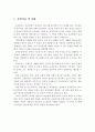 상담기법 중 교류분석 선정이유 및 내용과 사례를 기술하고, 나아가야 할 방향(접근방안 기술)에 대한 자신의 의견을 제시하시오 2페이지