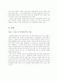 상담기법(정신분석 상담, 교류분석, 개인심리학)을 비교하고, 1가지 선정 후, 선정이유 및 내용과 사례 및 나아가야 할 방향을 제시하시오 6페이지