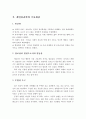 아들러의 개인심리학 선정이유 및 내용, 사례의 구체적 기술 및 나아가야 할 방향 3페이지