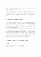 아들러의 개인심리학 선정이유 및 내용, 사례의 구체적 기술 및 나아가야 할 방향 6페이지
