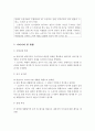아들러의 개인심리학 선정이유 및 내용, 사례의 구체적 기술 및 나아가야 할 방향 8페이지