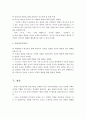 아들러의 개인심리학 선정이유 및 내용, 사례의 구체적 기술 및 나아가야 할 방향 9페이지