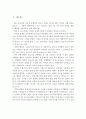 청소년의 자해행동과 SNS 중독경향성의 관계 및 심리적 개입방법 2페이지