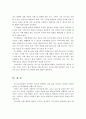 청소년의 자해행동과 SNS 중독경향성의 관계 및 심리적 개입방법 8페이지