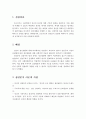 프로이트의 정신분석 상담 선정이유와 사례 및 나아가야 할 방향 2페이지