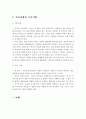 프로이트의 정신분석 상담 선정이유와 사례 및 나아가야 할 방향 4페이지