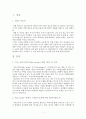 모기지론 영화 빅쇼트 레포트 2페이지