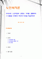 [노인복지론] 우리나라 노인자살과 관련된 기사를 발췌하여 그 내용을 소개하고 자신의 의견을 서술하시오 1페이지