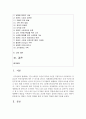 [태권도승단] 태권도 수련층 확대를 위한 국기원의 역할 2페이지