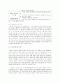 [태권도승단] 태권도 수련층 확대를 위한 국기원의 역할 10페이지