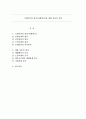 국세부과의 원칙(과세원칙)과 세법 적용의 원칙 1페이지