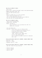 2020년 신화와 사랑의 이해 중간고사 강의자료정리 및 학습평가 정답 7페이지