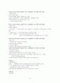 2020년 신화와 사랑의 이해 중간고사 강의자료정리 및 학습평가 정답 9페이지