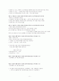 2020년 신화와 사랑의 이해 중간고사 강의자료정리 및 학습평가 정답 11페이지