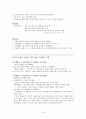 2020년 신화와 사랑의 이해 중간고사 강의자료정리 및 학습평가 정답 22페이지