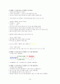 2020년 신화와 사랑의 이해 중간고사 강의자료정리 및 학습평가 정답 23페이지