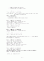 2020년 신화와 사랑의 이해 중간고사 강의자료정리 및 학습평가 정답 27페이지