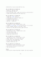 2020년 신화와 사랑의 이해 중간고사 강의자료정리 및 학습평가 정답 28페이지