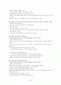 2020년 신화와 사랑의 이해 중간고사 강의자료정리 및 학습평가 정답 32페이지