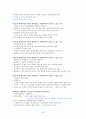 2020년 신화와 사랑의 이해 중간고사 강의자료정리 및 학습평가 정답 38페이지