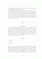2020년 현대인의 심리 요약본 24페이지