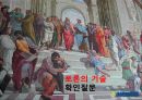 토론의 기술 쟁점분석과 입론
 10페이지