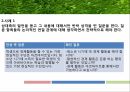 토론의 기술 쟁점분석과 입론
 13페이지
