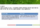 토론의 기술 쟁점분석과 입론
 15페이지