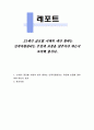 21세기 글로벌 시대의 내가 원하는 인적자원관리는 무엇에 초점을 맞추어야 하는지 토의해 봅시다 1페이지