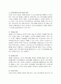 21세기 글로벌 시대의 내가 원하는 인적자원관리는 무엇에 초점을 맞추어야 하는지 토의해 봅시다 3페이지
