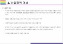 한국판 뉴딜정책 효과, 문제점과 향후방향 [뉴딜,뉴딜정책,루즈벨트,코로나,대공황] 4페이지