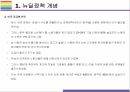 한국판 뉴딜정책 효과, 문제점과 향후방향 [뉴딜,뉴딜정책,루즈벨트,코로나,대공황] 6페이지