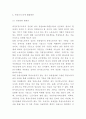 비정규직 개념,증가배경 및 비정규직 문제점과 해결방안 제시 6페이지