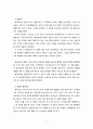 「상상력이 만드는 거대한 부의 세상, 스토리노믹스」 요약 및 감상 5페이지