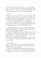 「상상력이 만드는 거대한 부의 세상, 스토리노믹스」 요약 및 감상 7페이지
