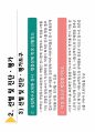 [특수교육학개론] 11장 정서 행동 장애아교육 9페이지