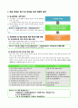 5장. 학습상담에서의 심리검사의 활용 2페이지