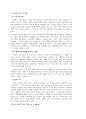 소수 민족의 아픔과 운주가, 나사키에 대하여 5페이지