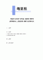 학습자 본인의 리더십 유형에 대하여 생각해보고, 장단점에 대해 토론하시오 1페이지