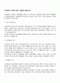 사회보장의 기능에 대하여 자유롭게 토론하시오 2페이지