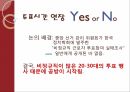 투표시간 연장 1페이지