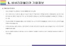 Toss, 전자금융 전문기업 비바리퍼블리카 기업 성공전략과 위협 [Toss,토스,비바리퍼블리카,전자금융,인터넷은행,이승건] 5페이지