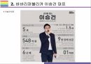 Toss, 전자금융 전문기업 비바리퍼블리카 기업 성공전략과 위협 [Toss,토스,비바리퍼블리카,전자금융,인터넷은행,이승건] 7페이지