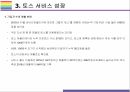 Toss, 전자금융 전문기업 비바리퍼블리카 기업 성공전략과 위협 [Toss,토스,비바리퍼블리카,전자금융,인터넷은행,이승건] 9페이지