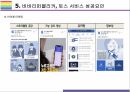 Toss, 전자금융 전문기업 비바리퍼블리카 기업 성공전략과 위협 [Toss,토스,비바리퍼블리카,전자금융,인터넷은행,이승건] 18페이지